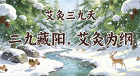 【艾灸三九天】冬二九，冷得打哆嗦？艾灸這幾個(gè)“暖點(diǎn)”，從頭暖到腳！