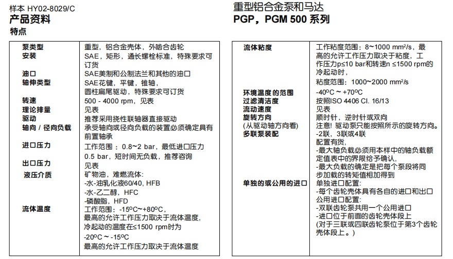 派克PGP500齒輪泵特點